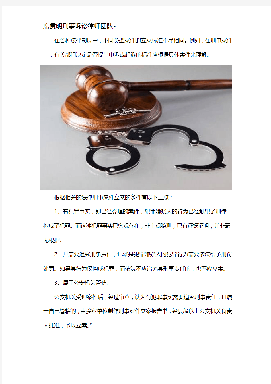 刑事案件立案需要满足什么条件