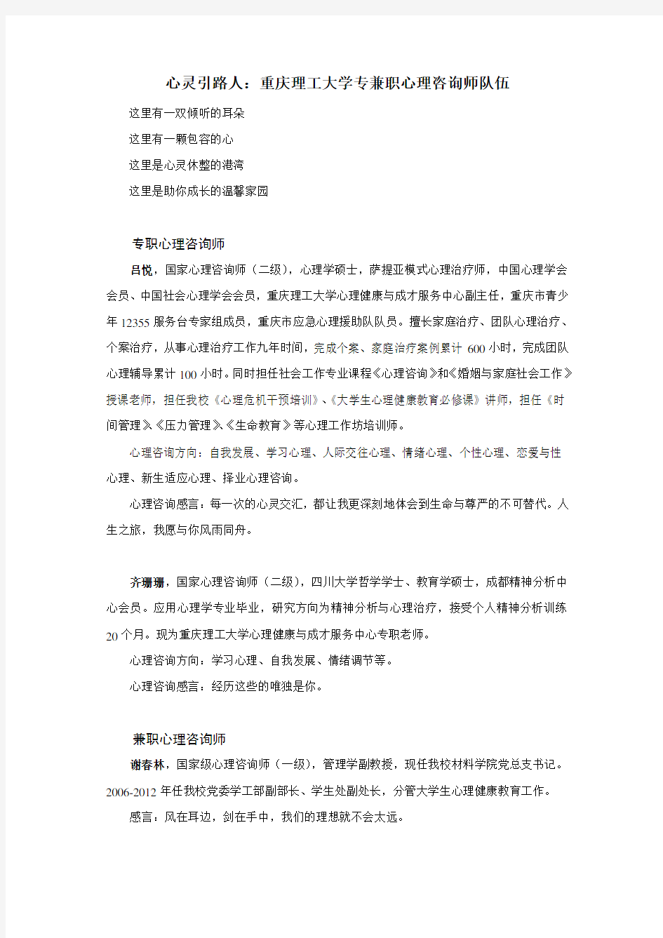 心灵引路人重庆理工大学专兼职心理咨询师队伍