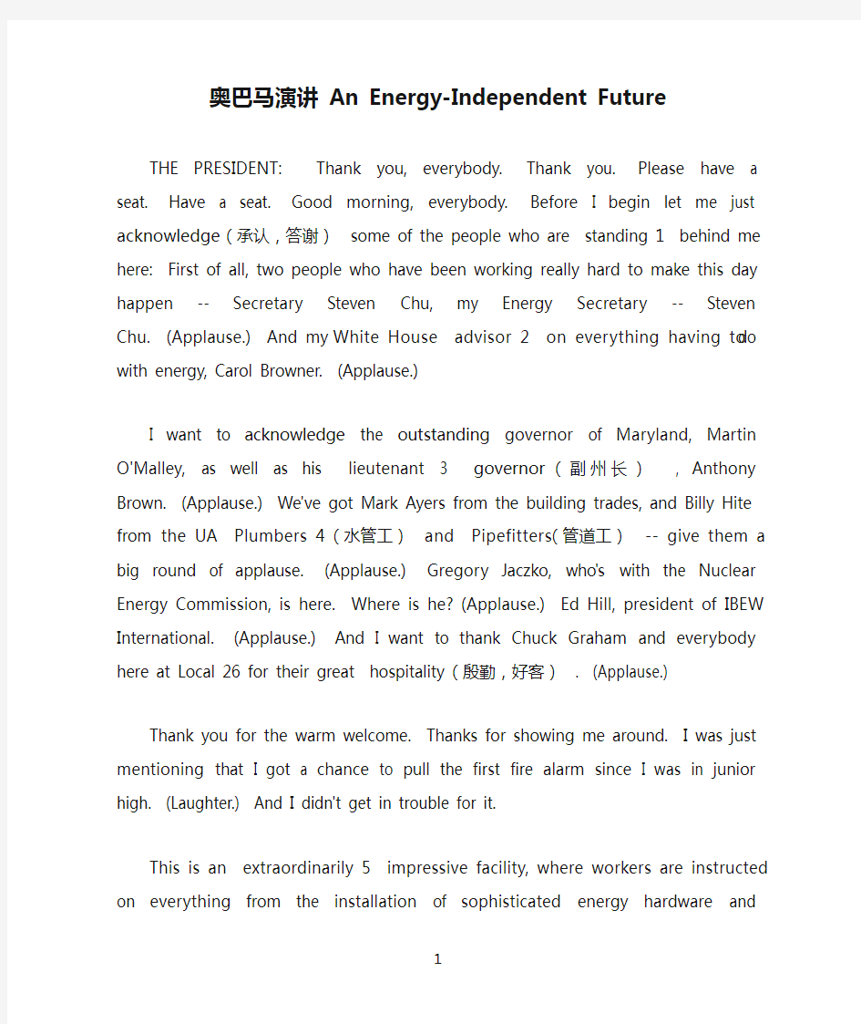 英语演讲原文：奥巴马演讲 An Energy-Independent Future