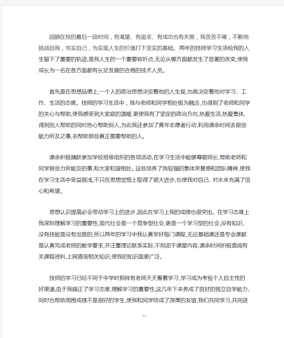 毕业生自我小结