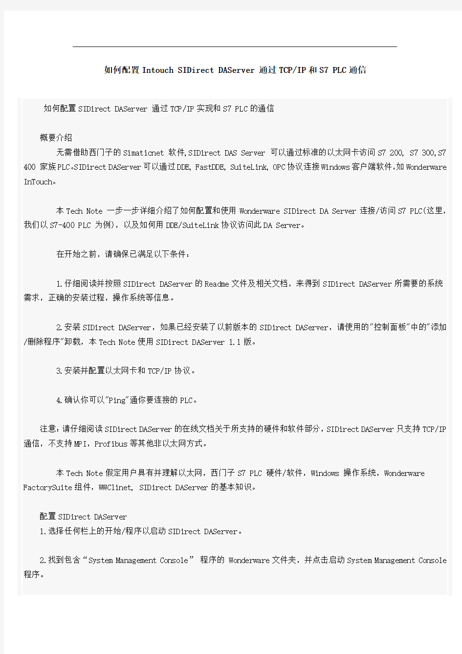 Intouch SIDirect DAServer 通过TCPIP和S7 PLC通信的配置