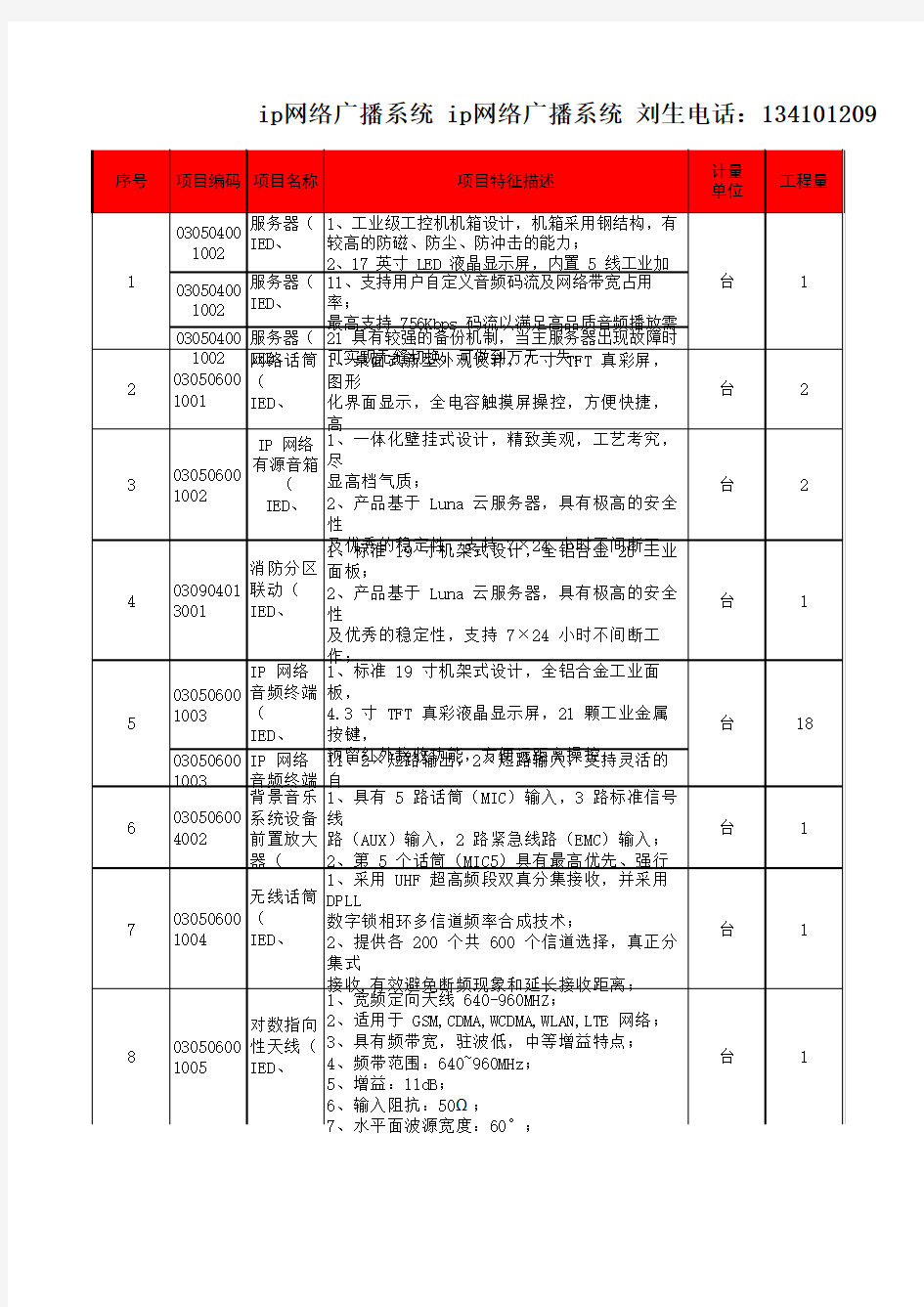 ip网络广播系统 ip网络广播系统