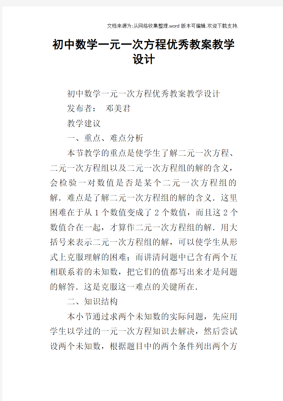 初中数学一元一次方程优秀教案教学设计