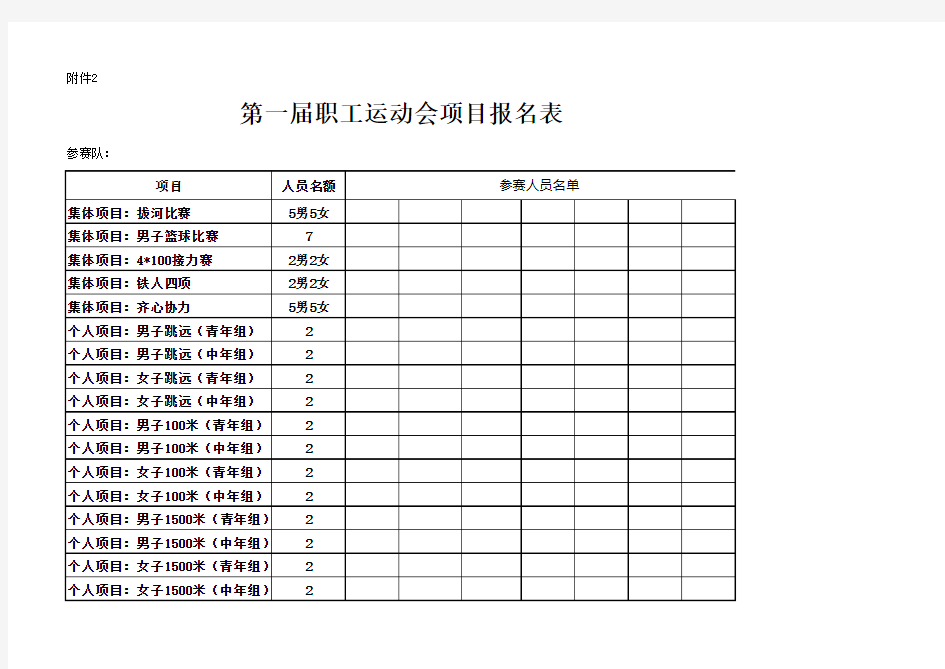 运动会项目报名表