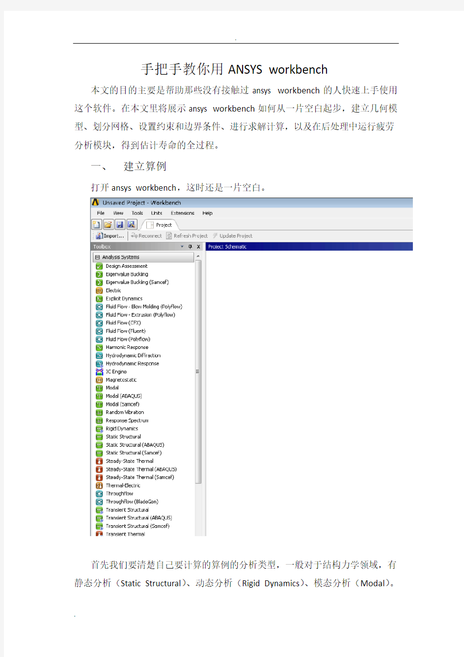 手把手教你用ANSYS workbench