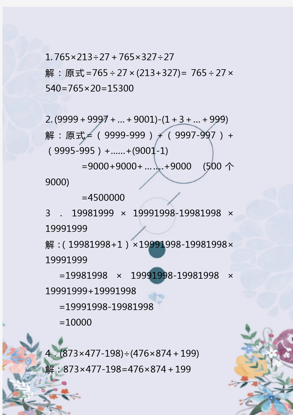 小学100道奥数基本练习题及答案