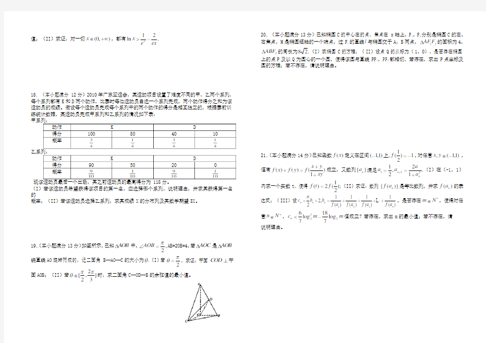 2011安徽省高考理科数学名校联考试卷含答案
