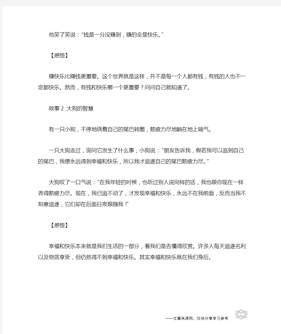 关于幸福与快乐的小故事两则含感悟