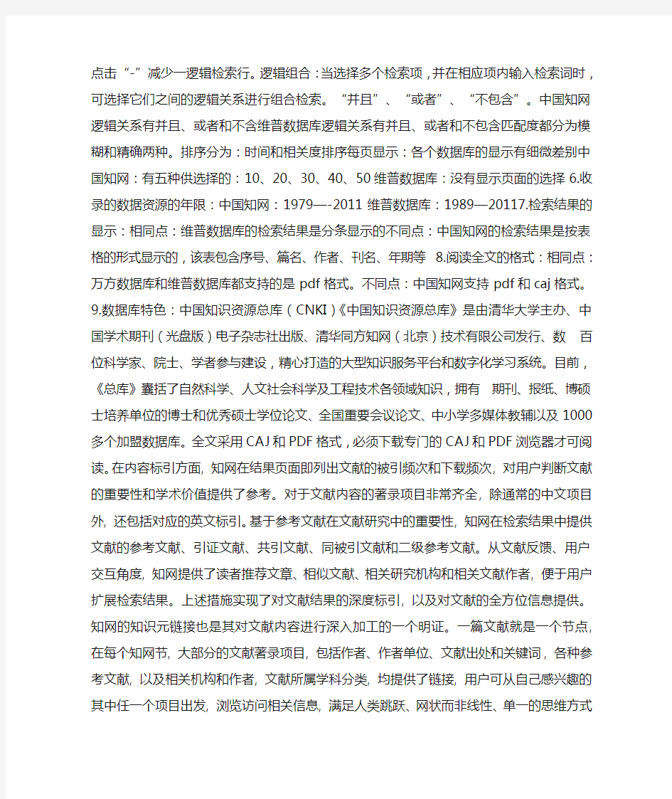 CNKI中国期刊全文数据库和维普中文科技期刊库的比较
