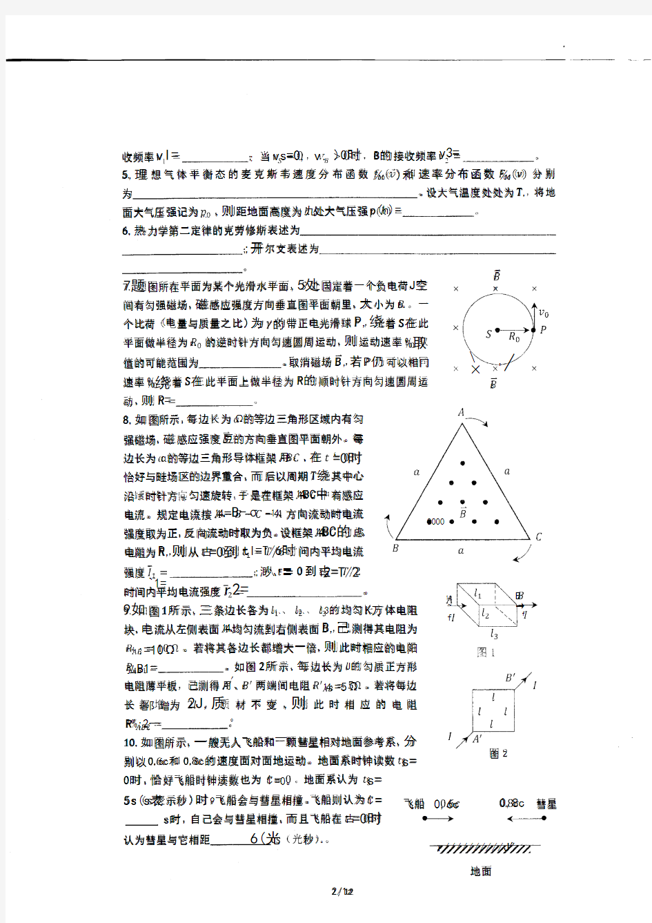 第33届全国部分地区大学生物理竞赛试题及解答