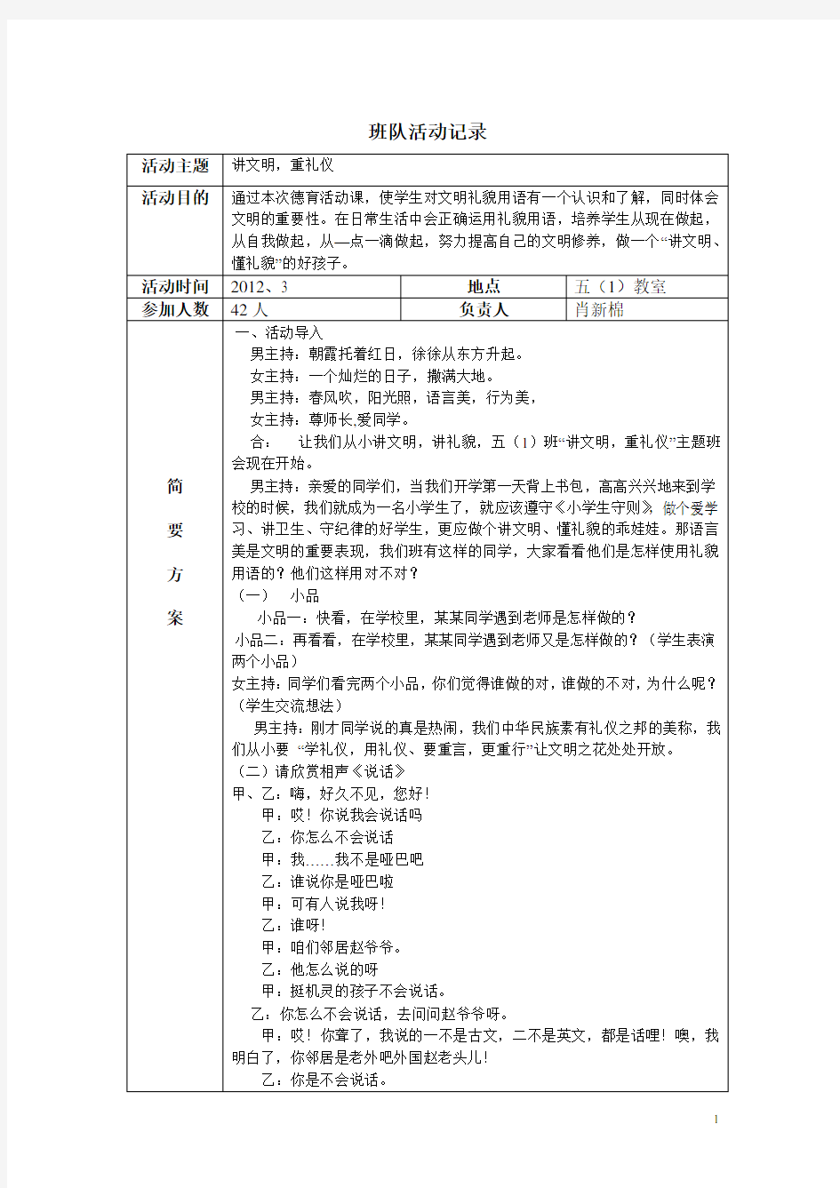 (完整word)五年级下册班队课教案