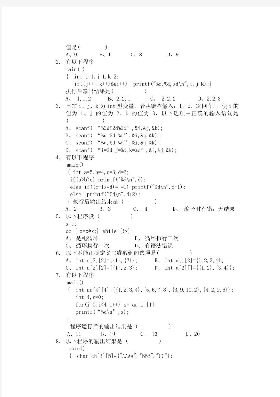 1502《C语言程序设计》专插本考试真题..pdf