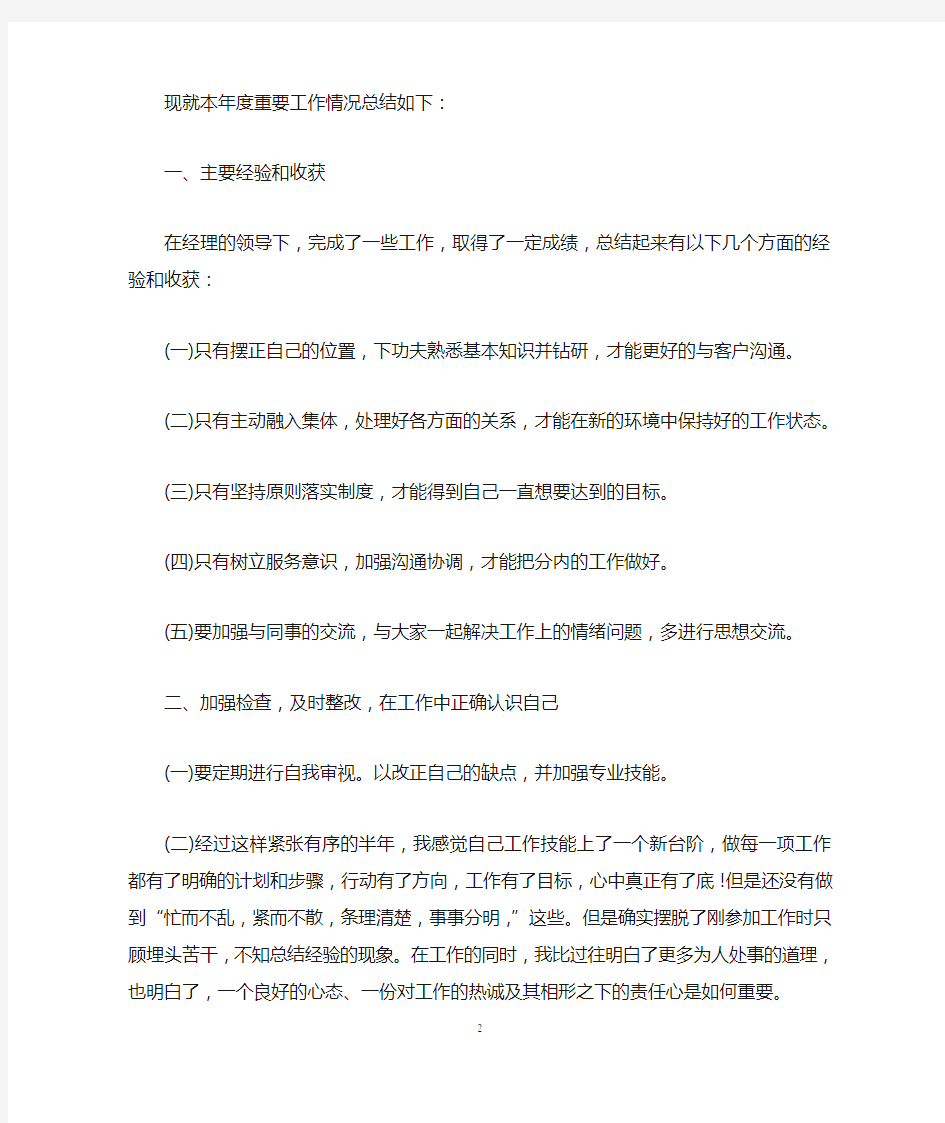 个人工作总结和工作计划