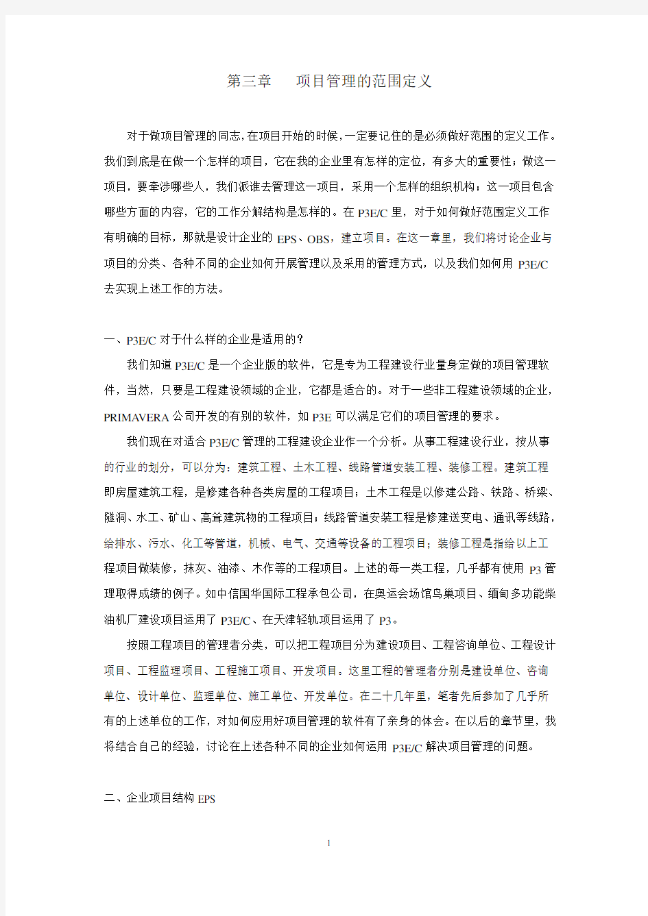 第三章 项目管理的范围定义