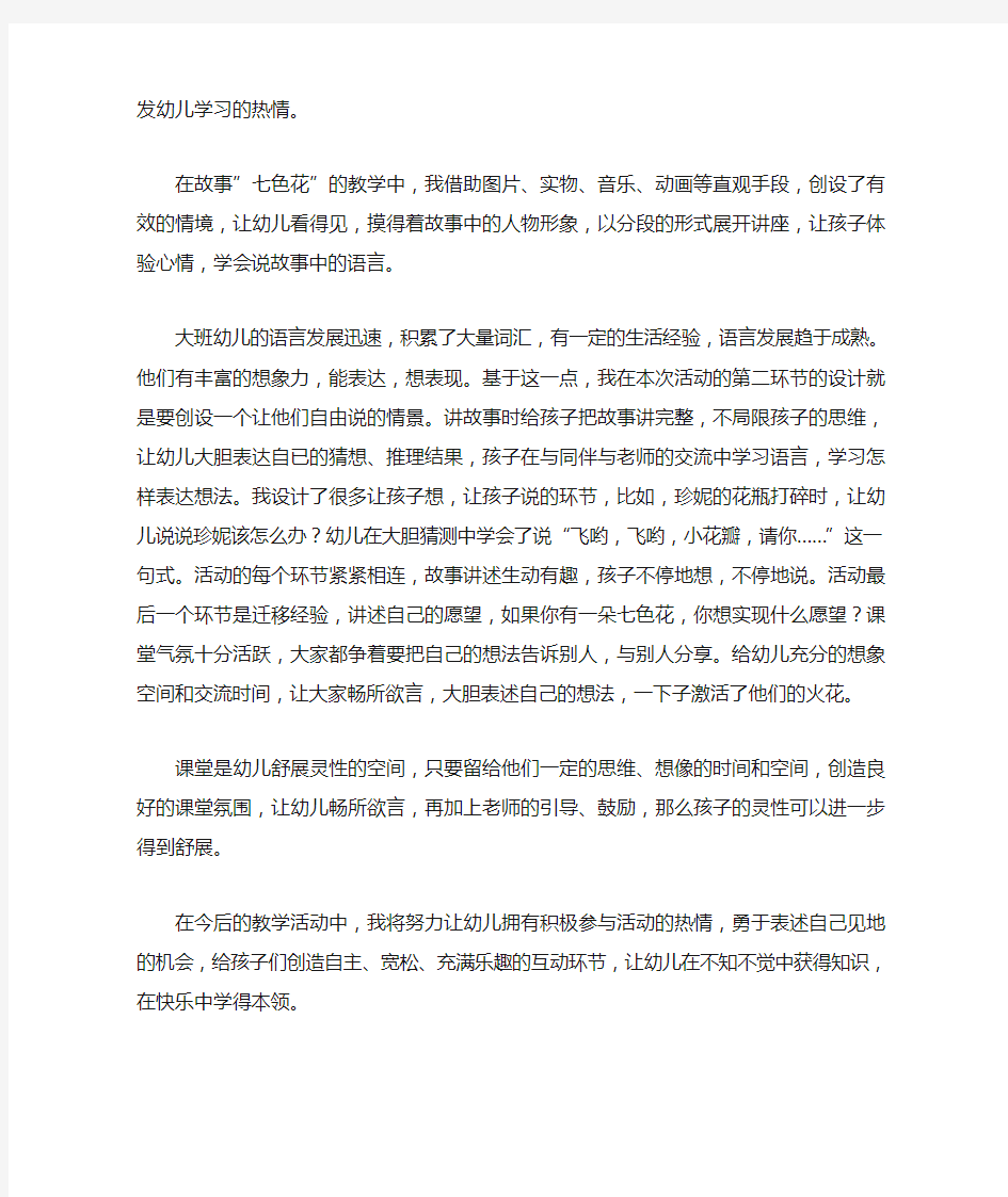 专题小结童话故事教学