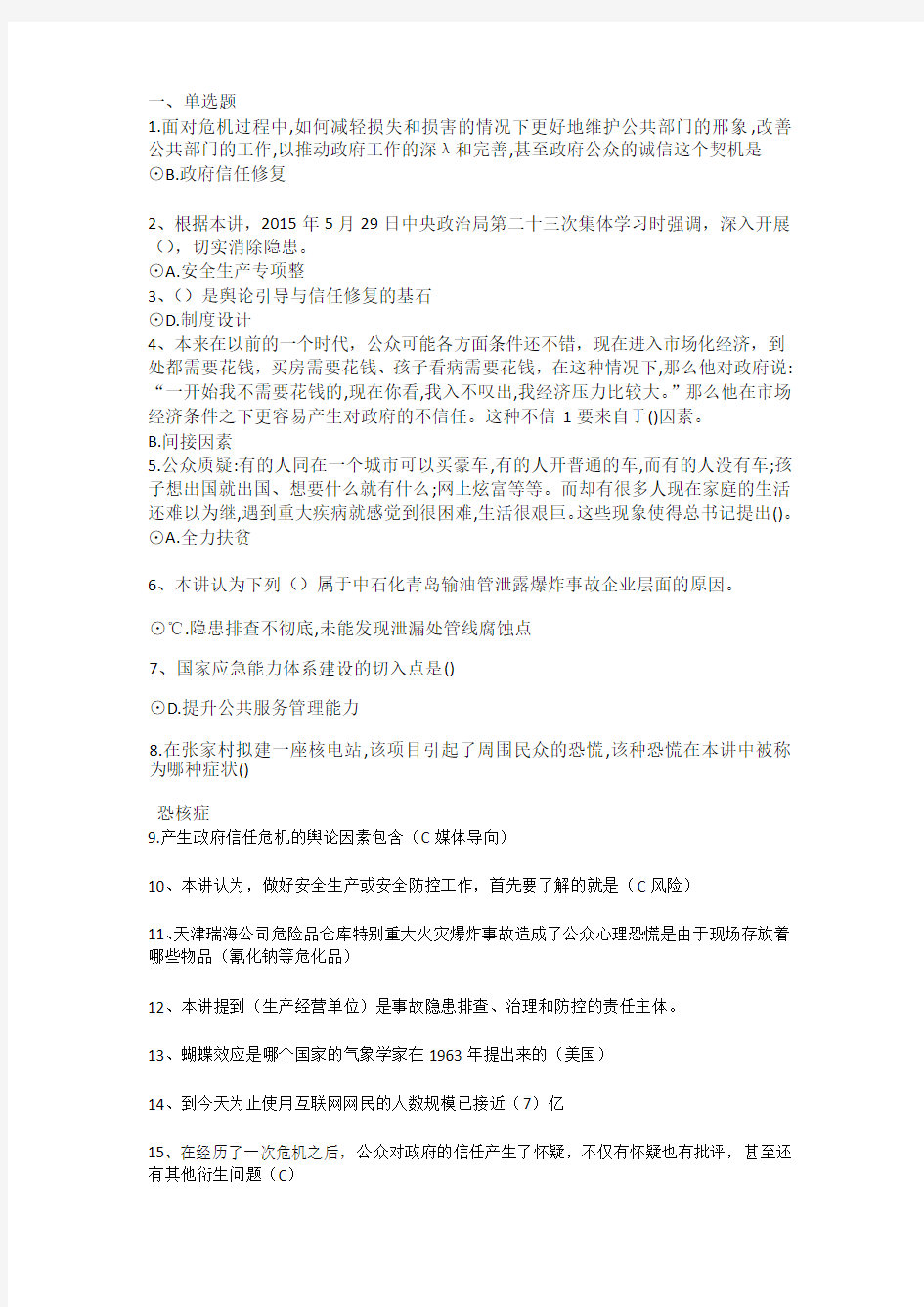 应对公共危机管理卷一