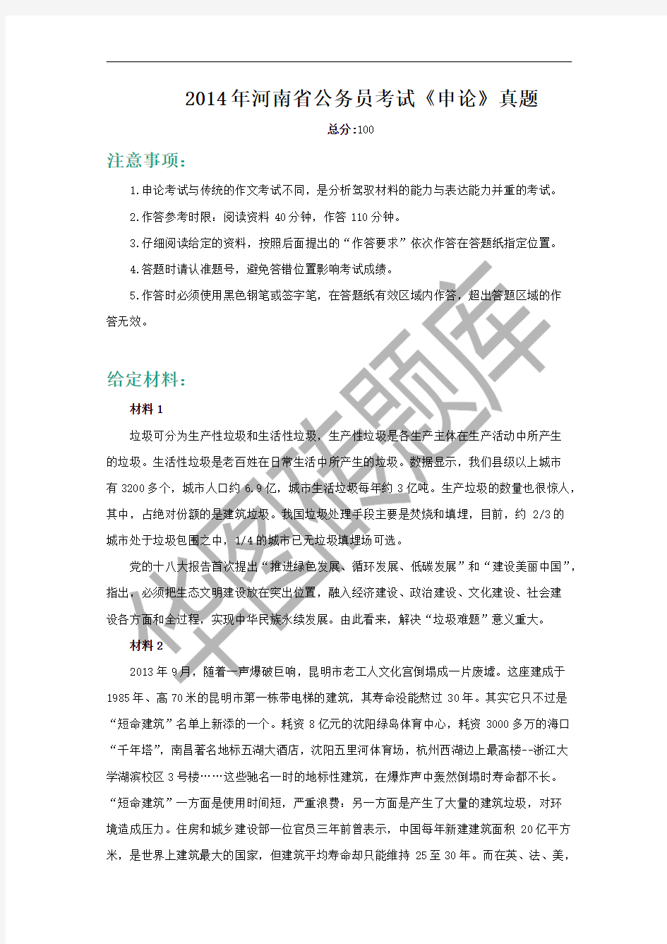 2014年河南省公务员考试《申论》真题
