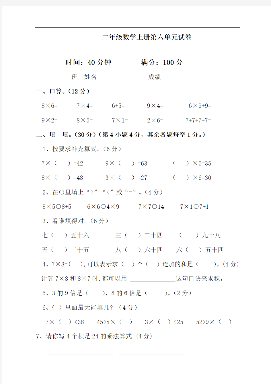 最新人教版二年级上册数学第6单元《表内乘法二》试卷