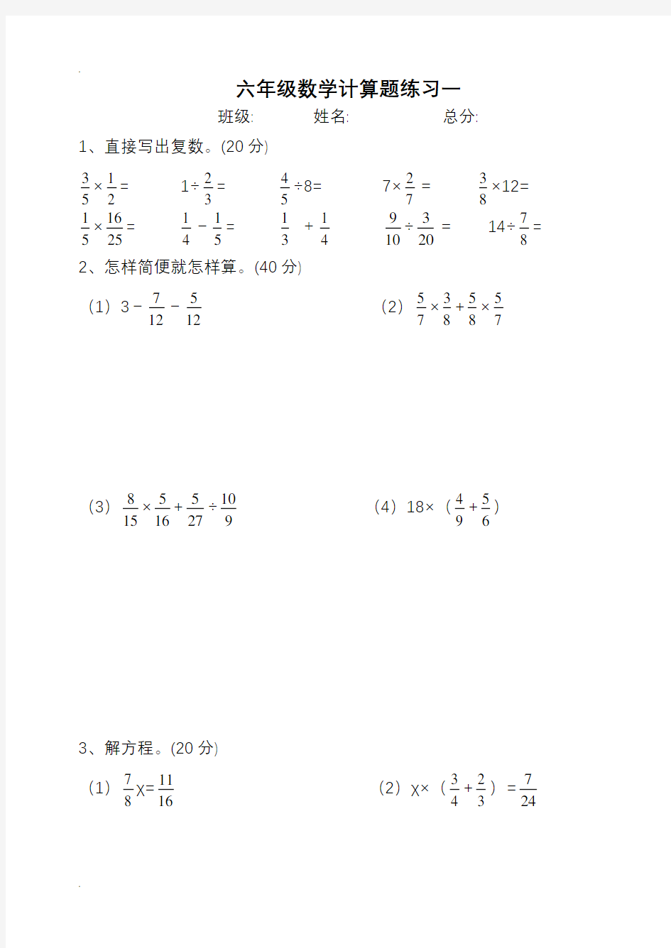 人教版六年级数学上册计算题