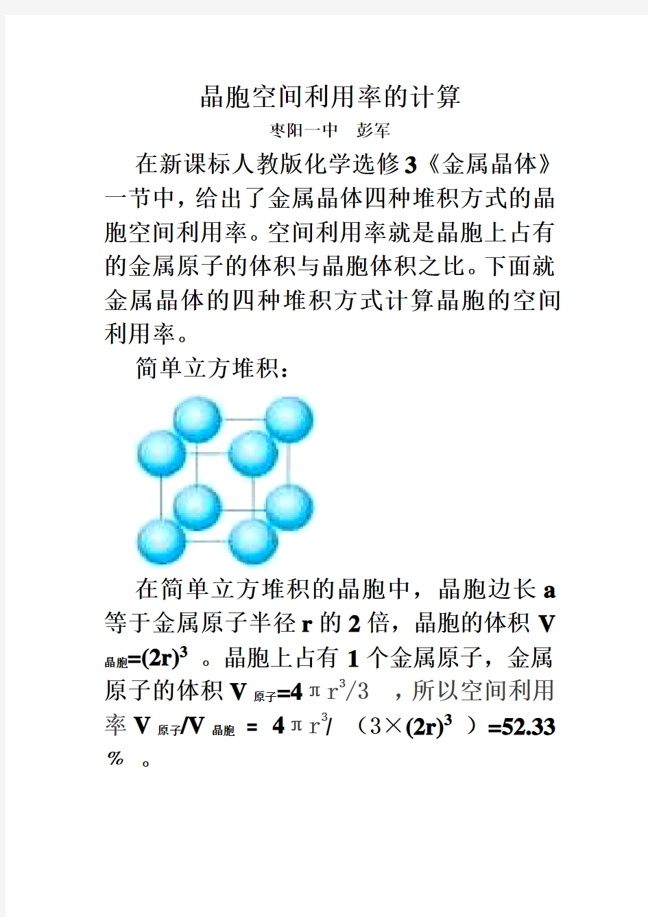 晶胞空间利用率的计算(精品)