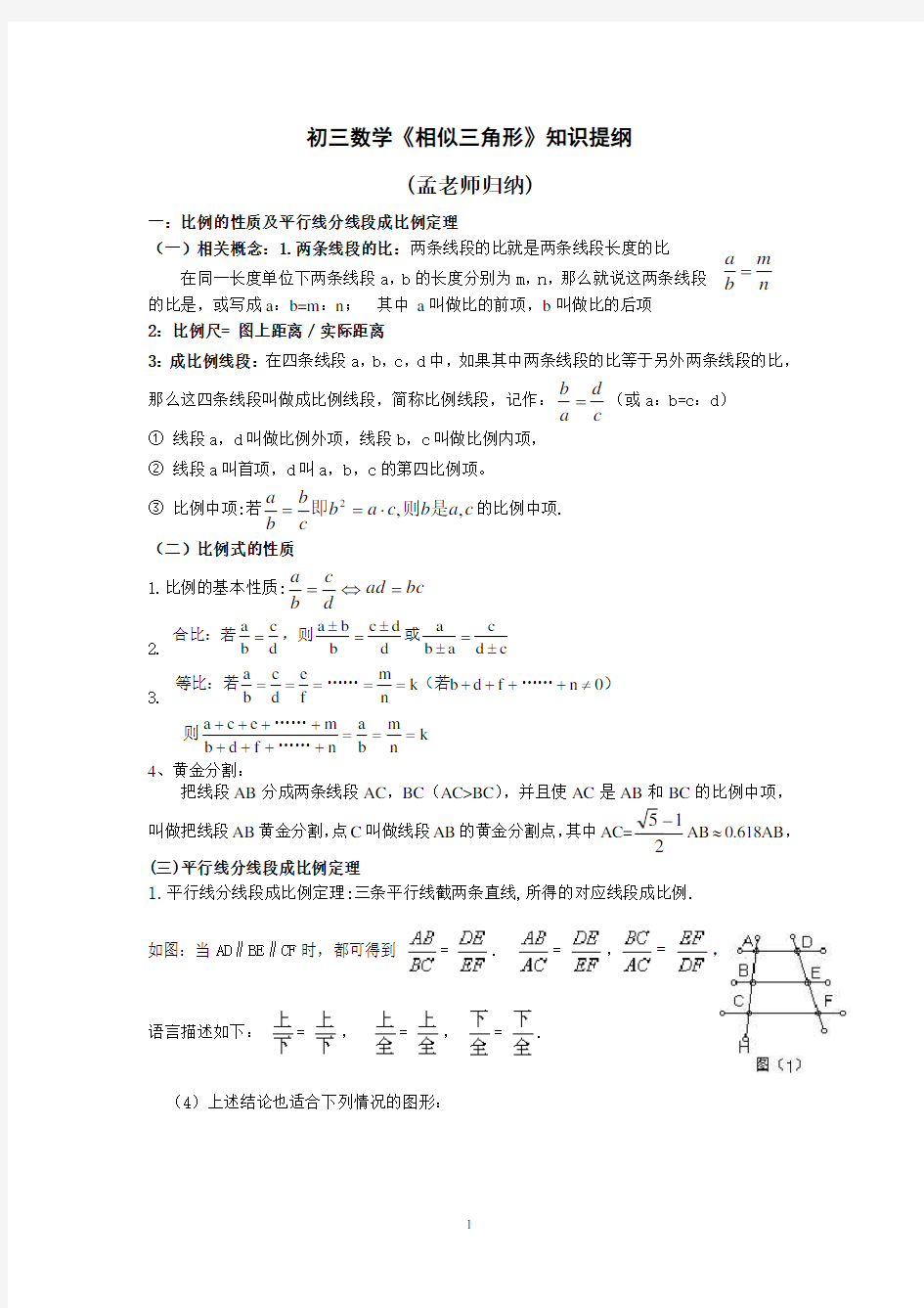 初三数学《相似三角形》知识点归纳