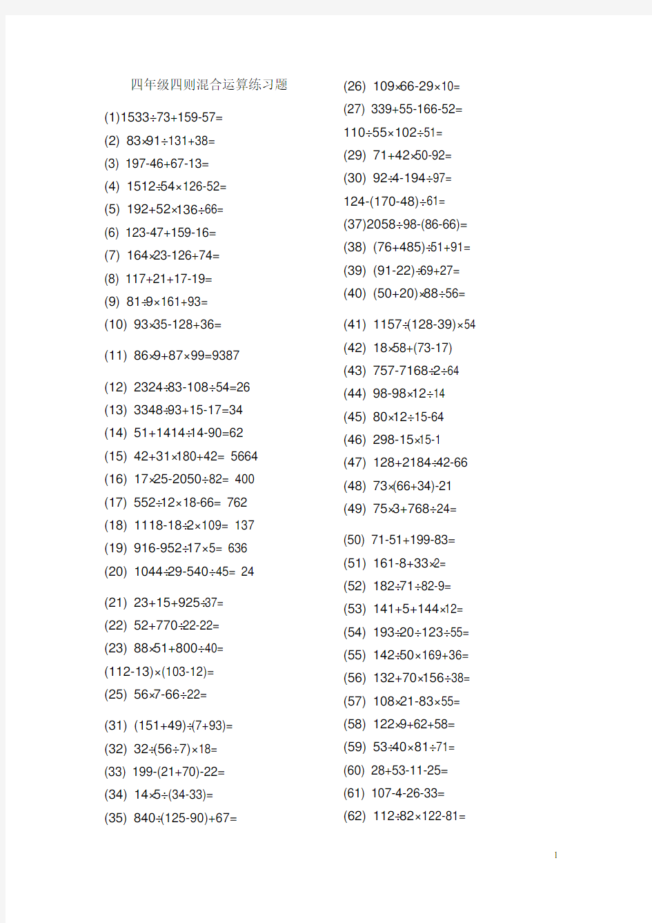 (完整版)四年级四则混合运算练习题
