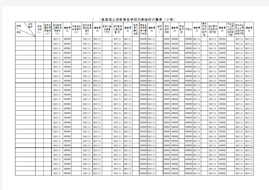 差异系数计算(自动计算公式)