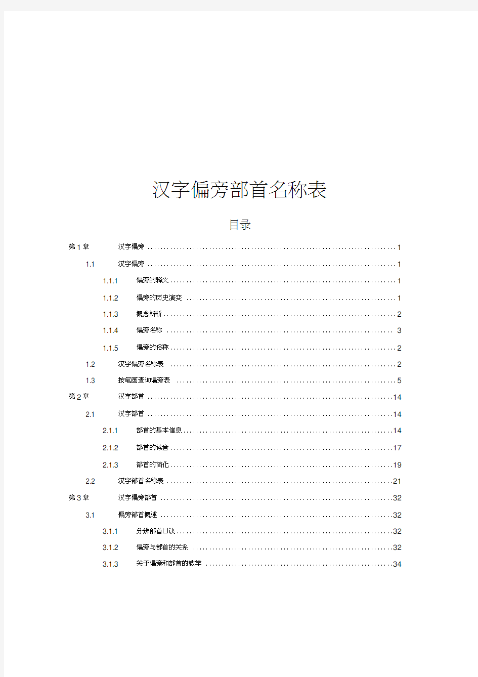 汉字偏旁部首名称表(最齐全、最完整)