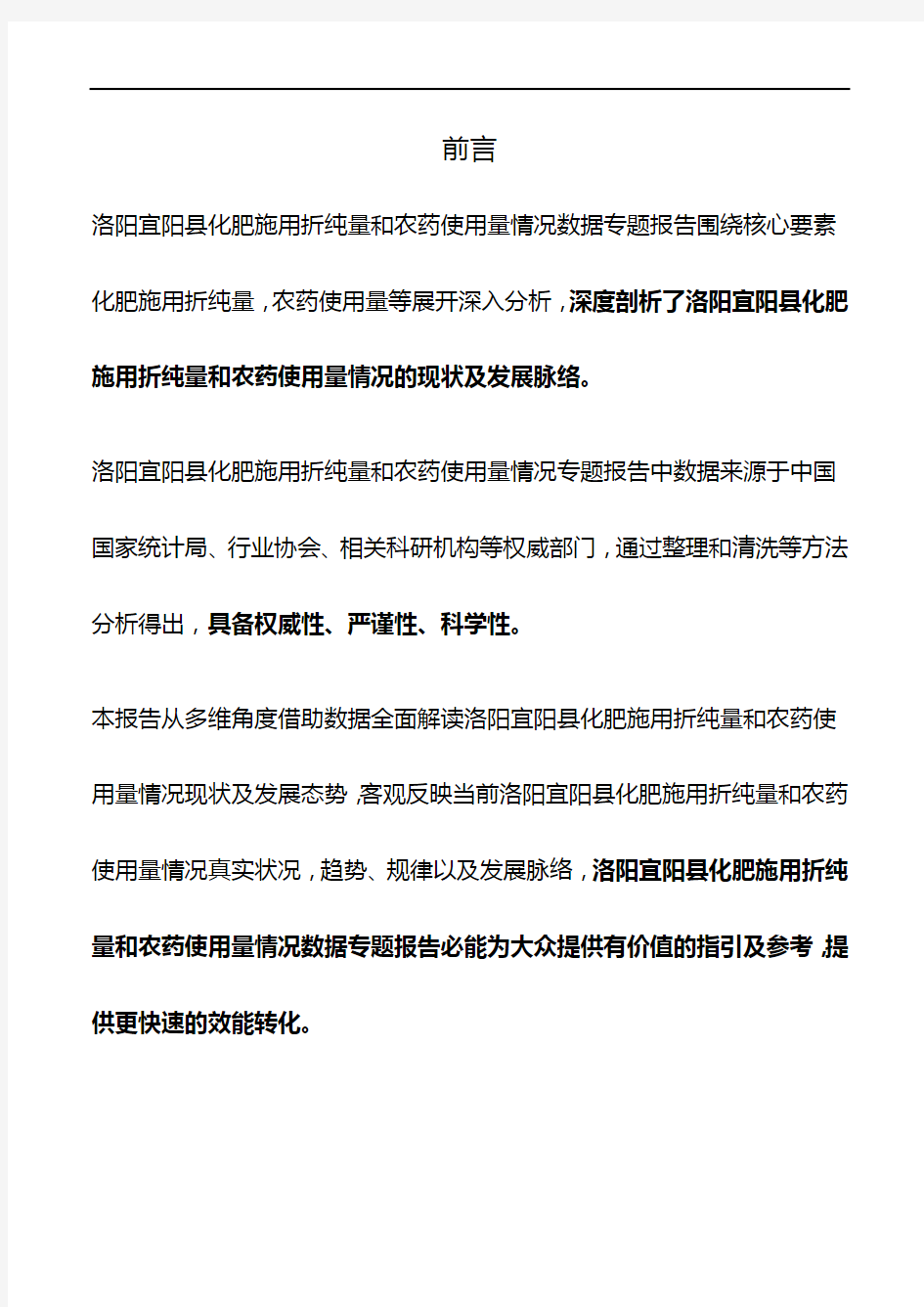 河南省洛阳宜阳县化肥施用折纯量和农药使用量情况数据专题报告2019版