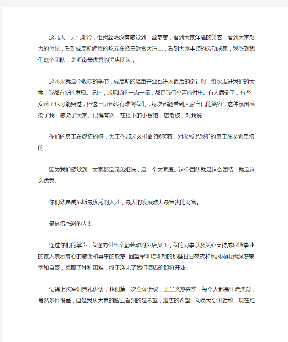 公司积极分子动员大会发言稿精华篇