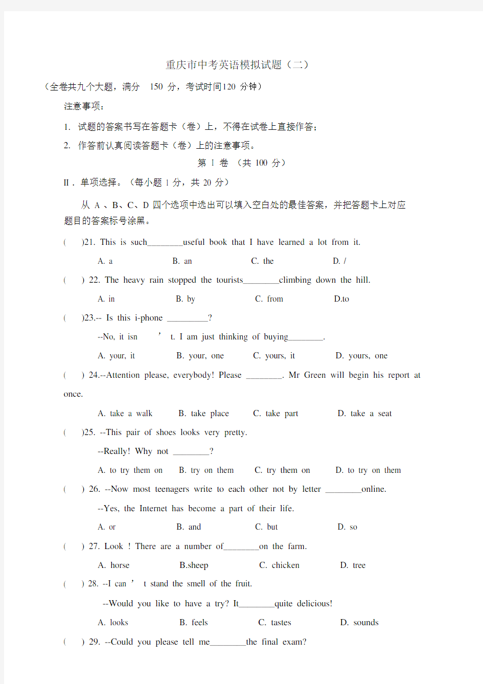 重庆市中考英语模拟试题二.doc