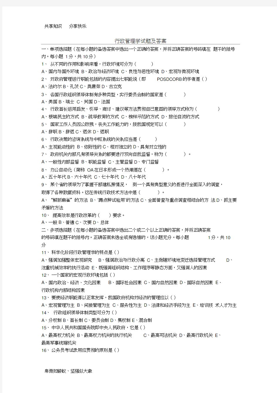 行政管理学试题及答案