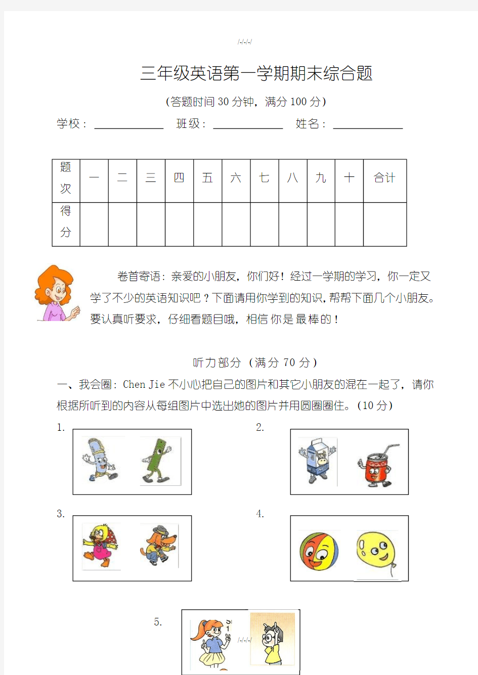 (人教版)三年级英语上册期末试题(有答案)