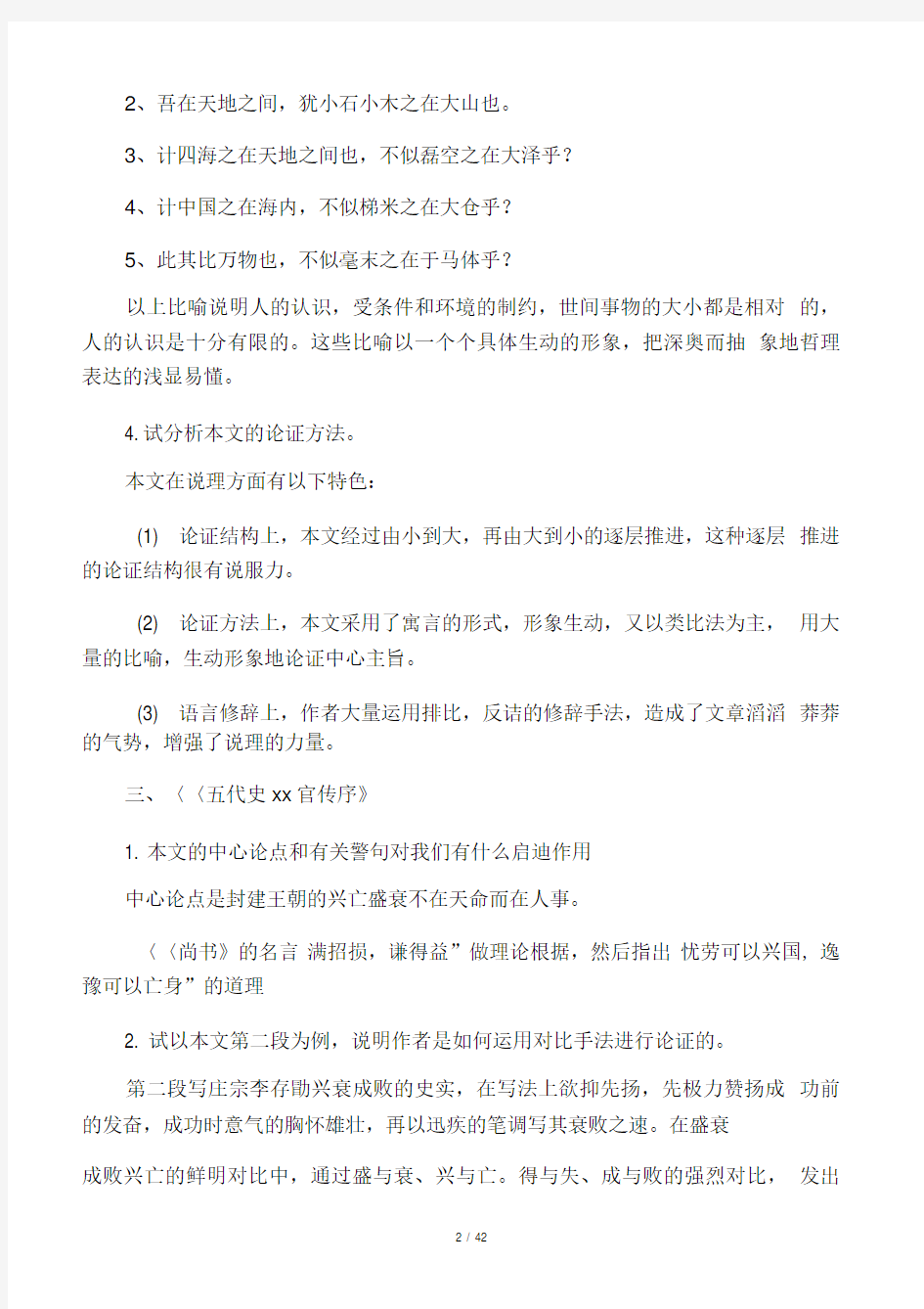 大学语文课后题答案