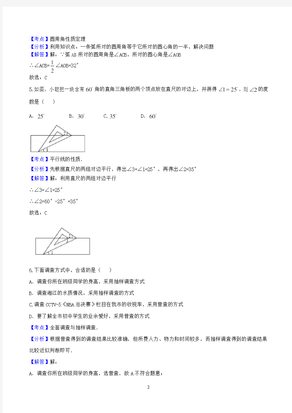 衡阳市2017年中考数学试题含答案解析