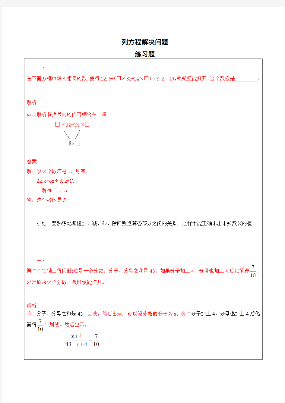 六年级数学列方程解决问题练习题及答案