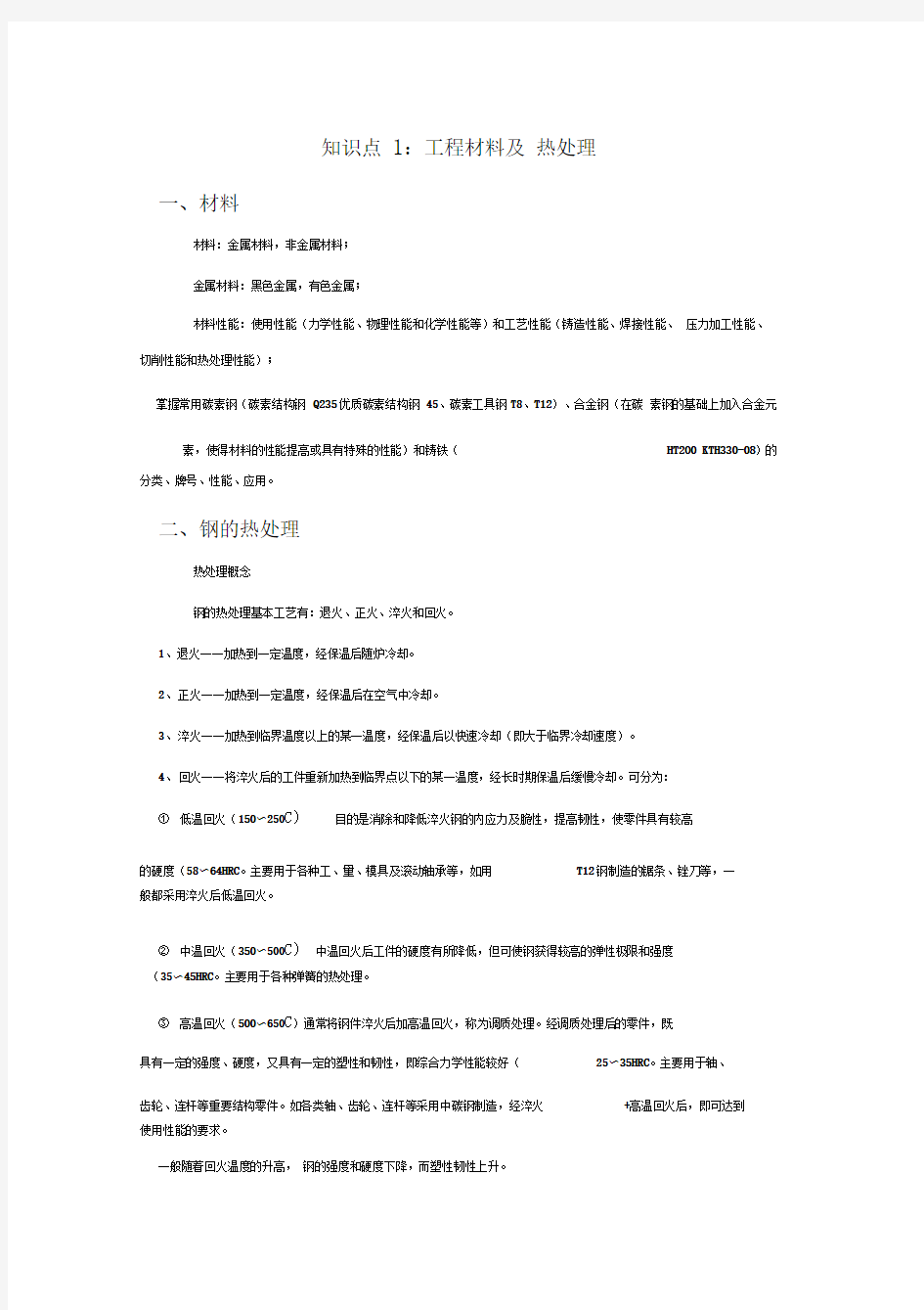 浙江大学工程训练复习资料