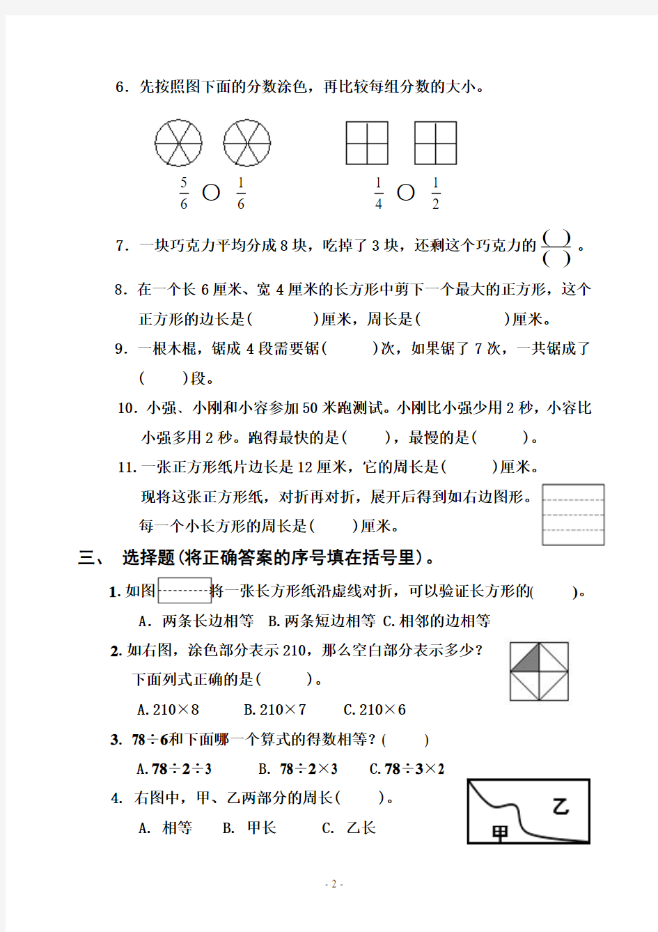 苏教版三年级数学上册期末试卷及评分标准