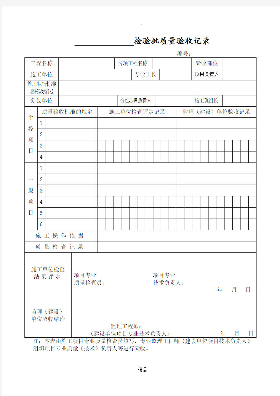 园林绿化检验批质量验收记录表格全套规范24057