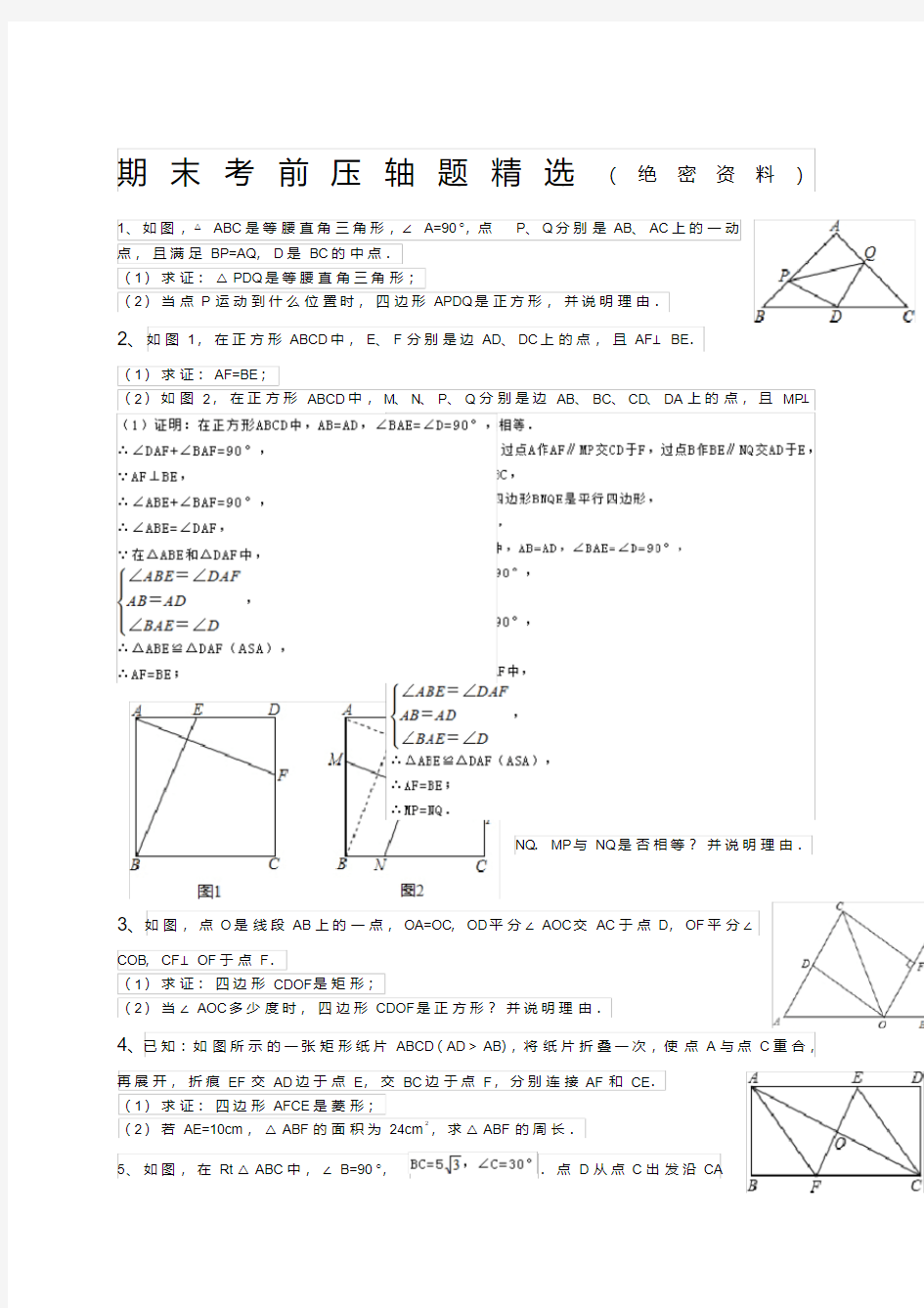 八年级下数学期末压轴题精选