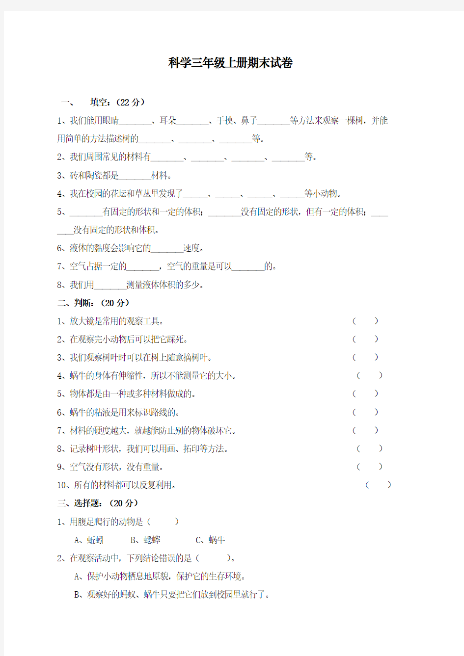 最新教科版三年级科学上册期末检测卷(含答案)