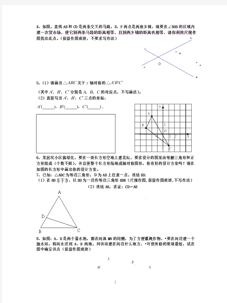 八年级数学几何证明作图题精选