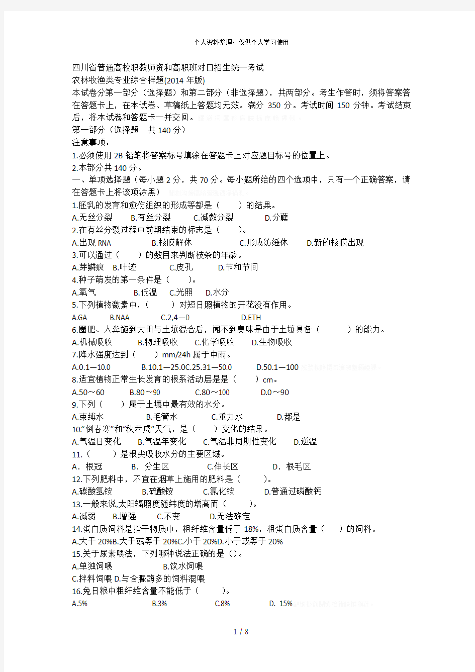 省普通高校职教师资和高职班对口招生统一考试