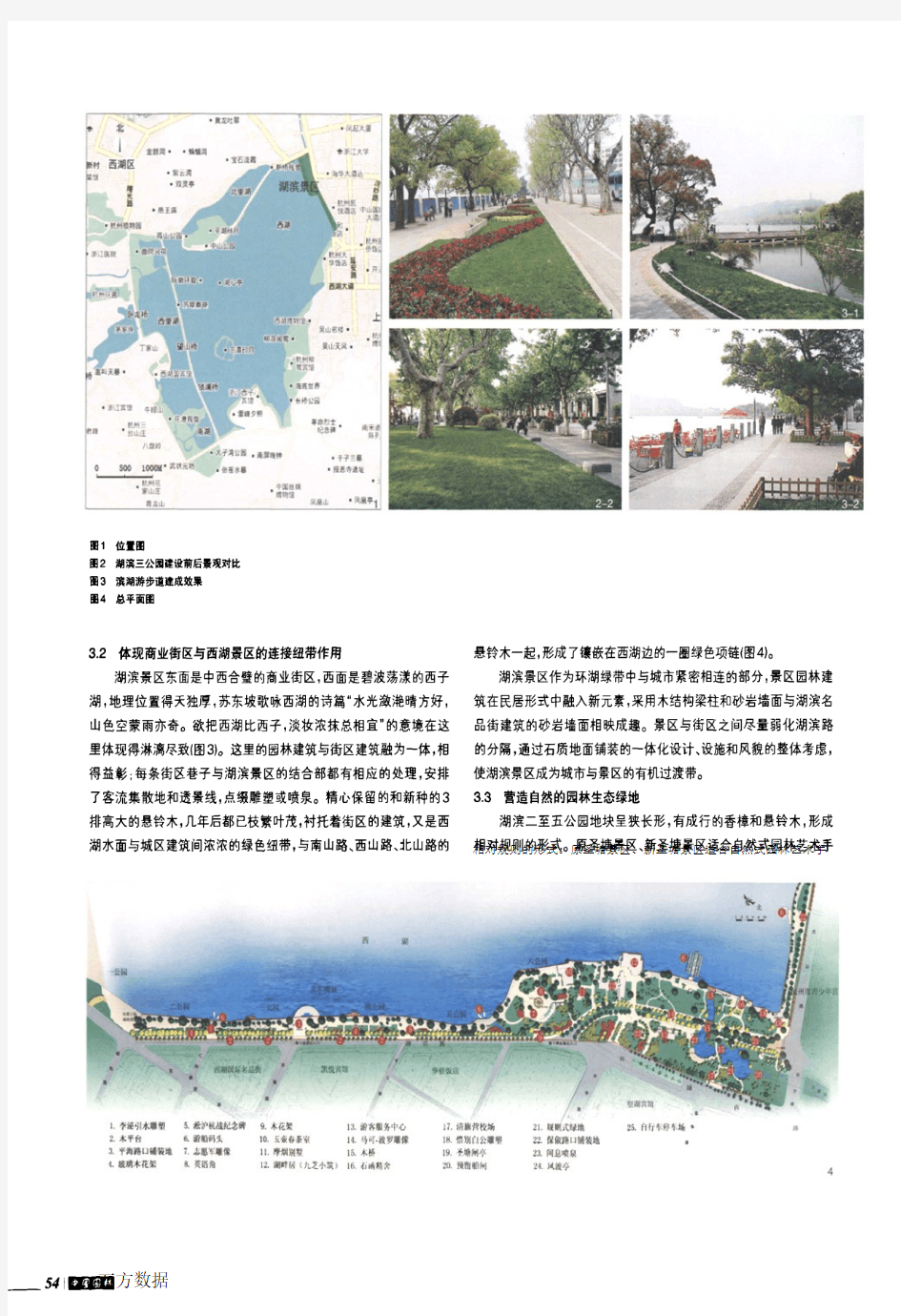 杭州西湖湖滨景区规划设计