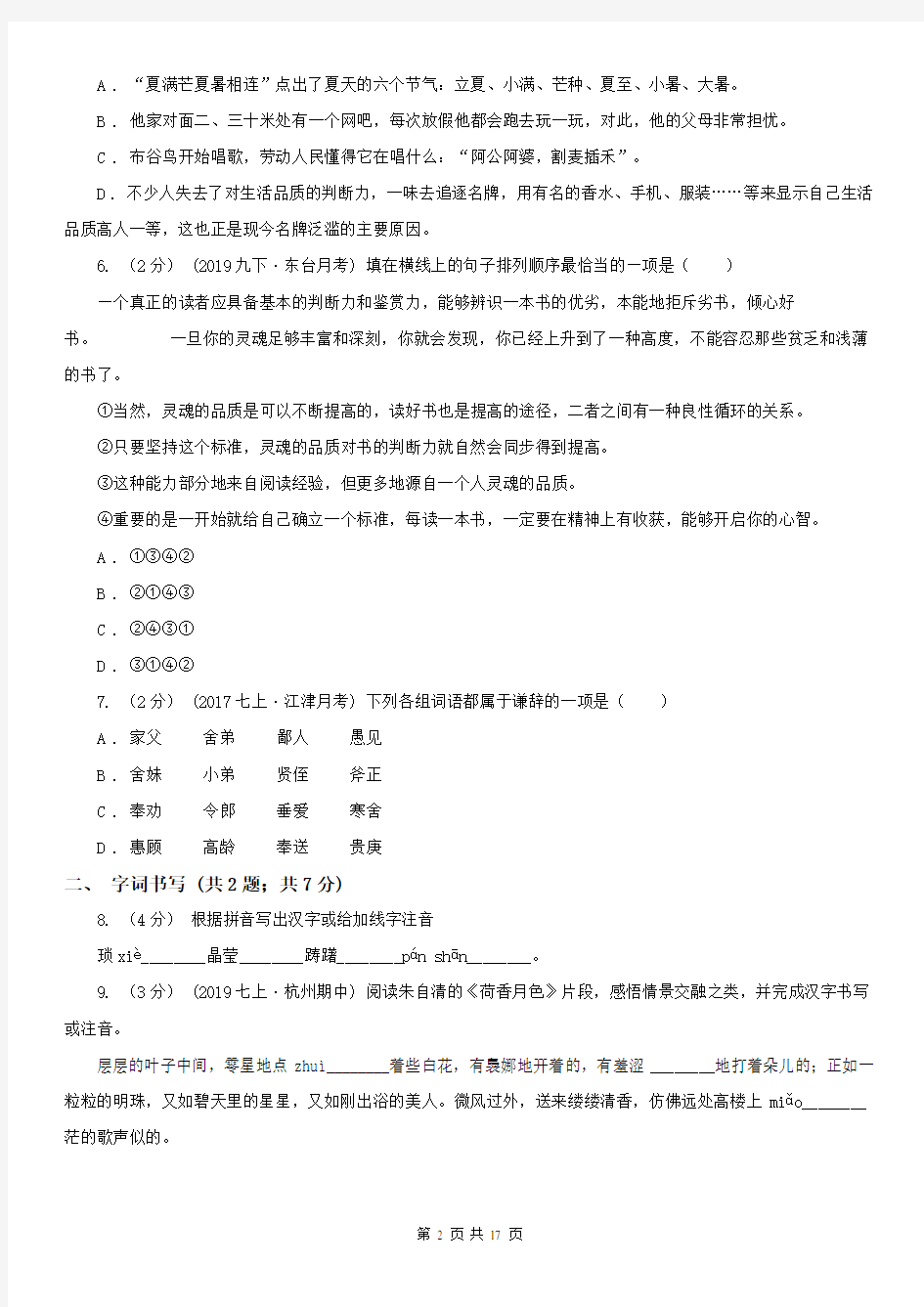 湖北省十堰市七年级上学期语文期末考试试卷