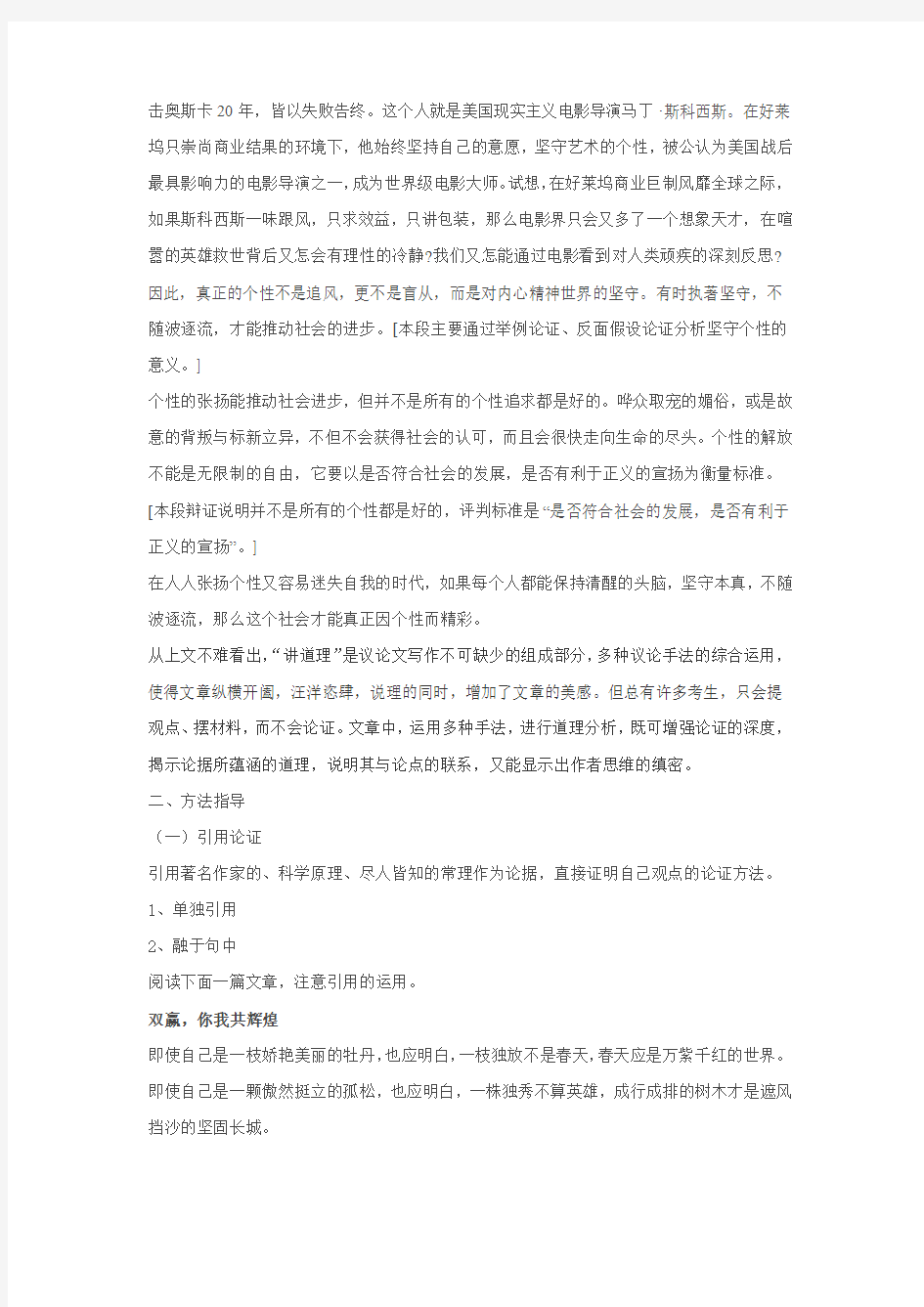 高考议论文论证方法指导与训练