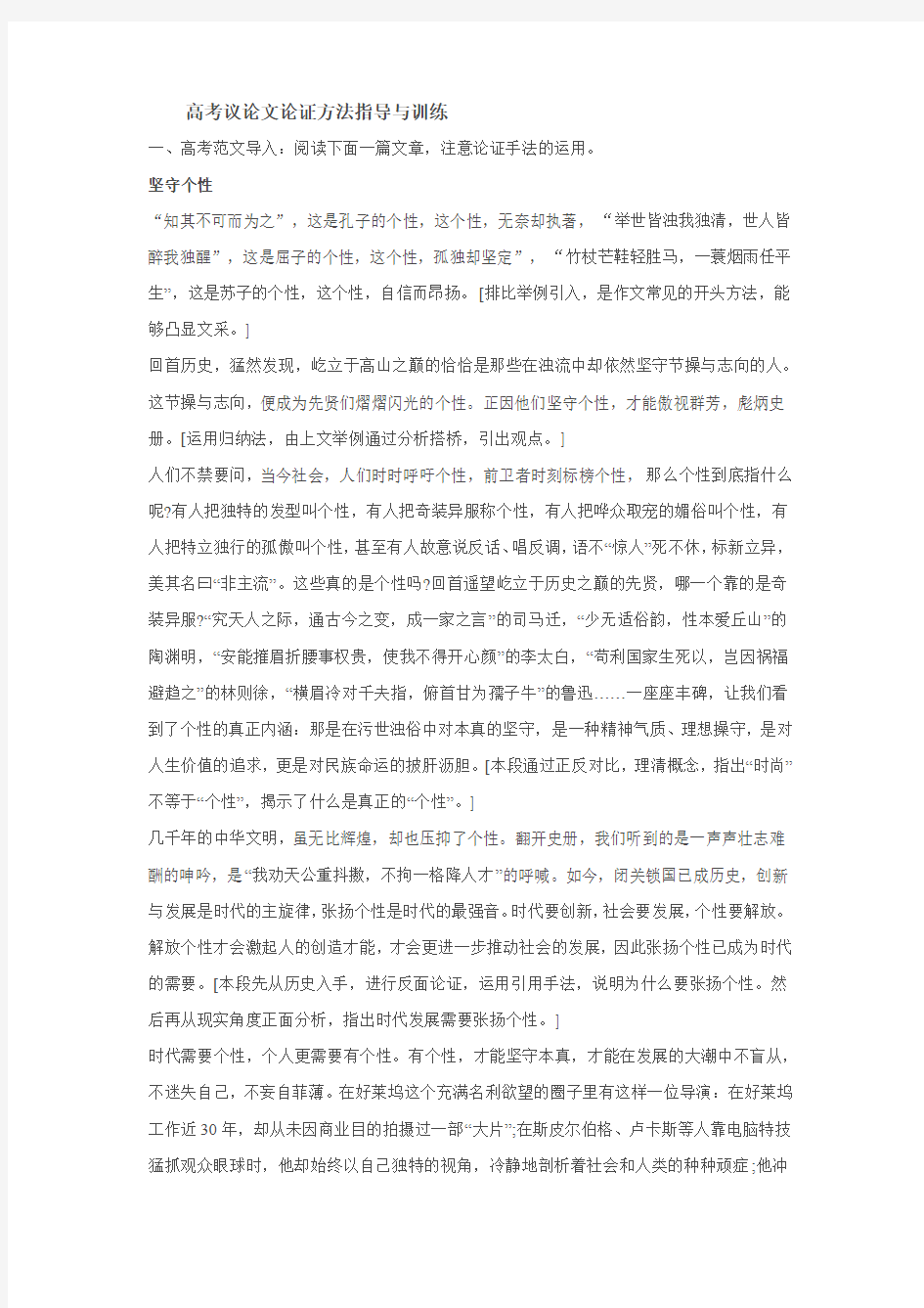 高考议论文论证方法指导与训练