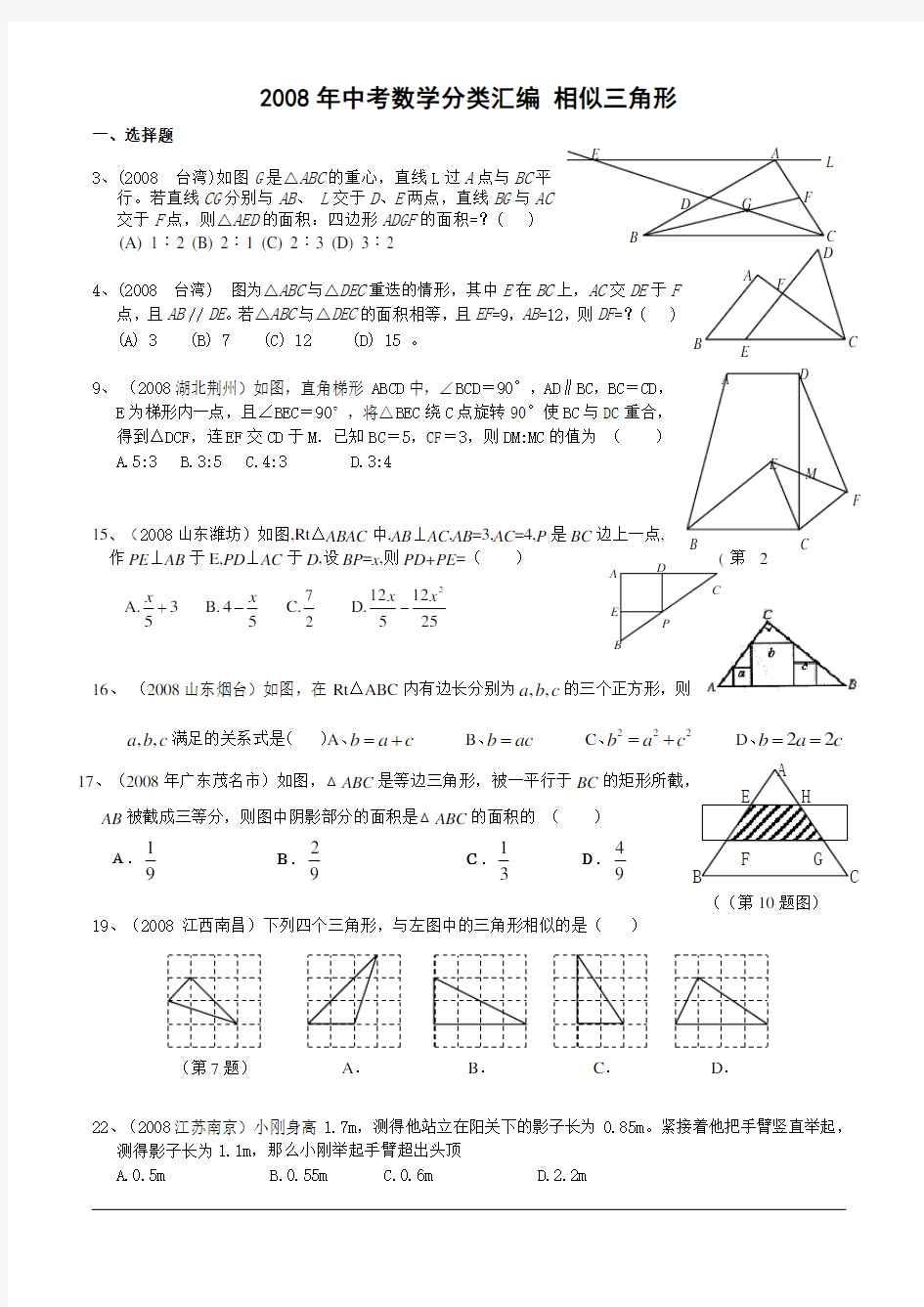 中考数学分类汇编相似三角形(含答案)