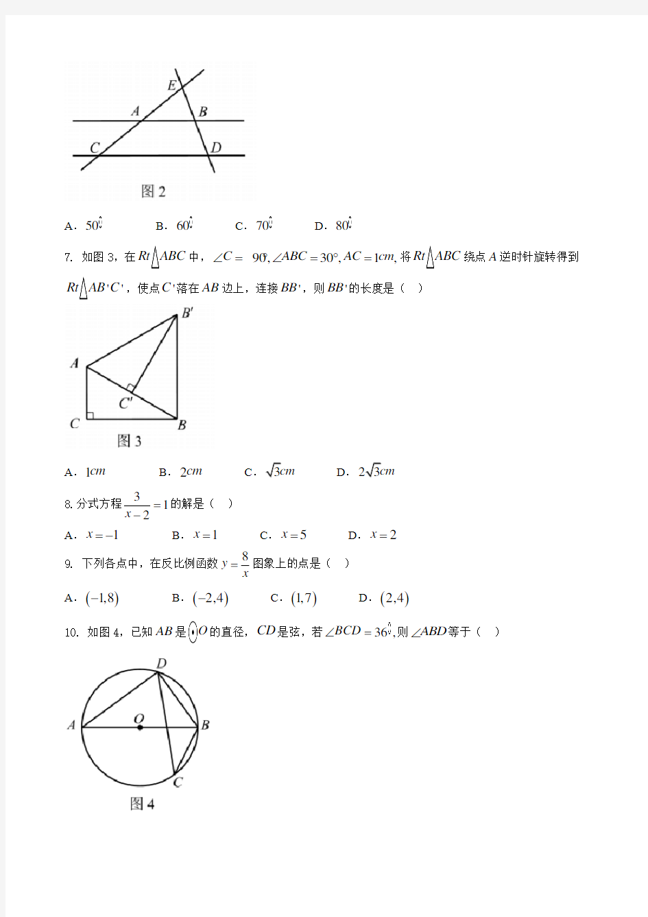 2020年海南省中考数学试卷及答案解析