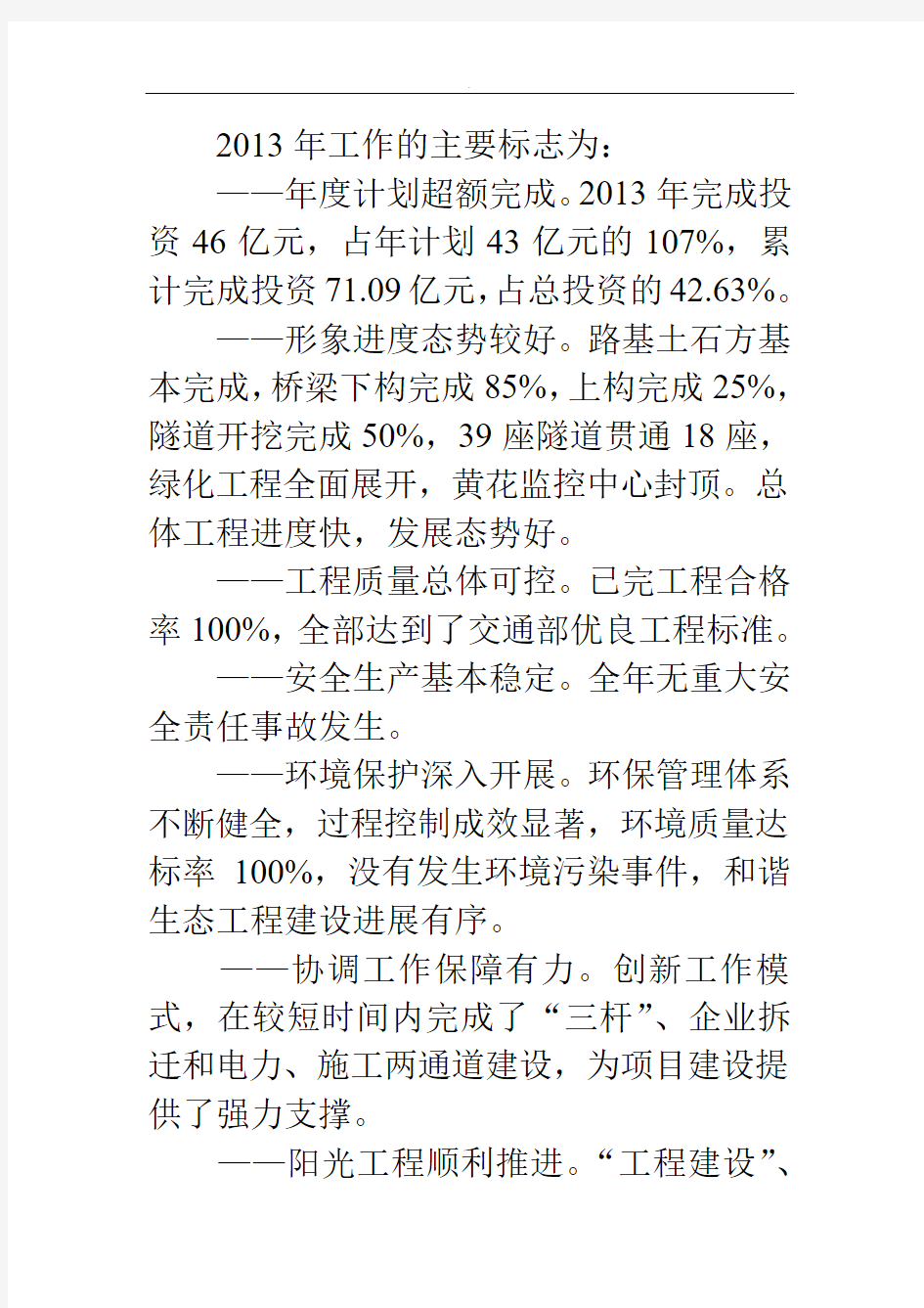 2017年度高速公路年终工作总结报告